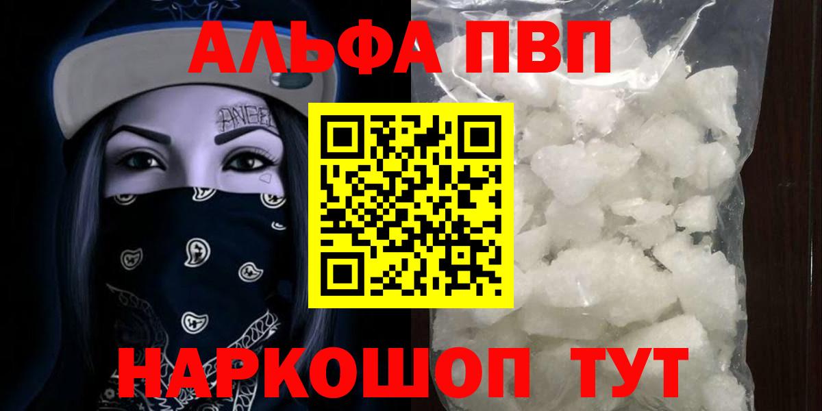 A-PVP кристаллы  A PVP VHQ  Вход с VPN  Ульяновск 