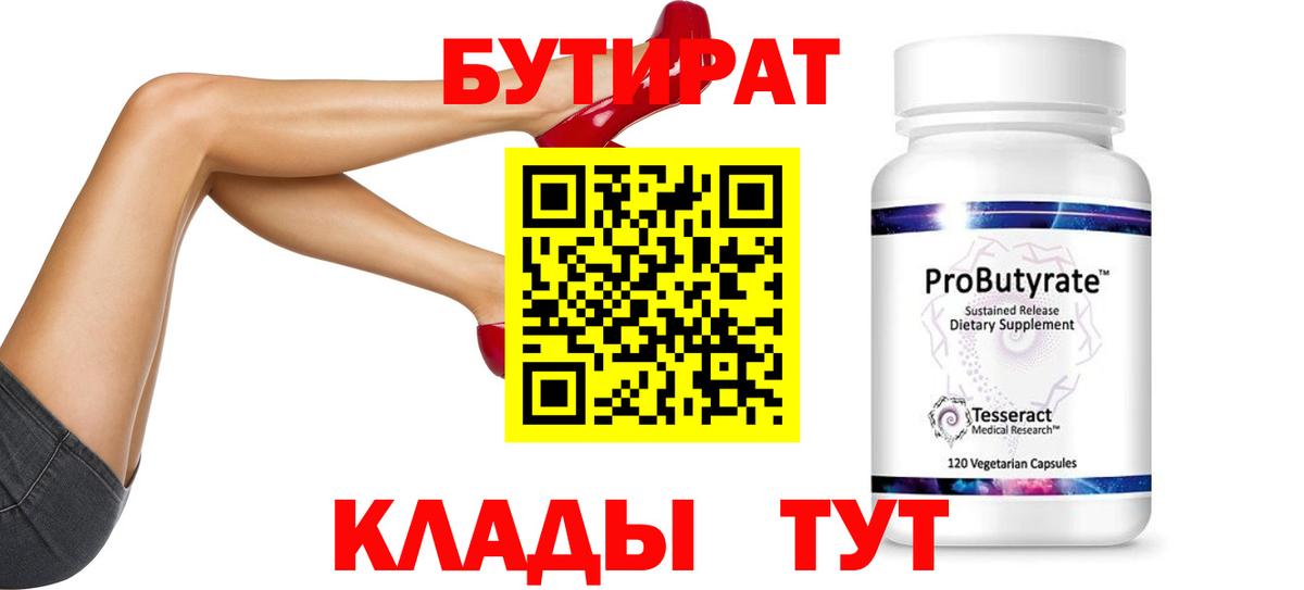Бутират BDO Ульяновск