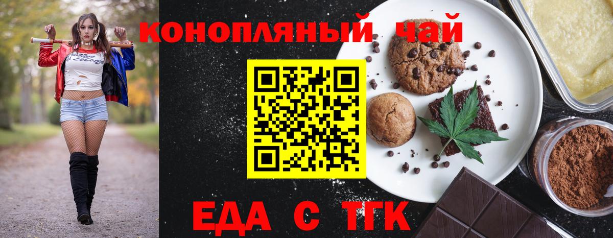 Еда ТГК конопля  Вход с VPN  Ульяновск 