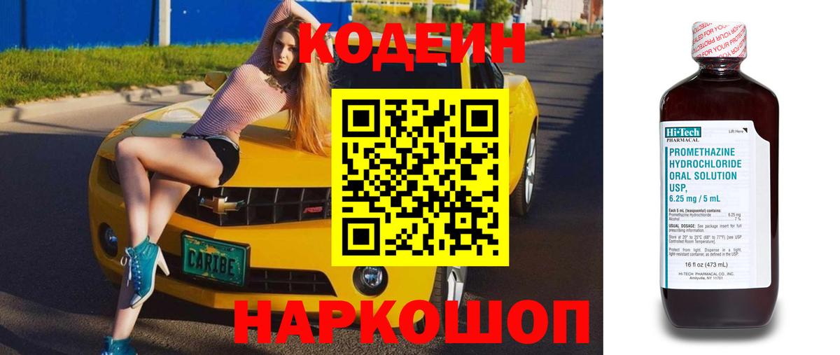 Кодеиновый сироп Lean напиток Lean (лин)  Кодеин Purple Drank  Вход с VPN  Ульяновск 